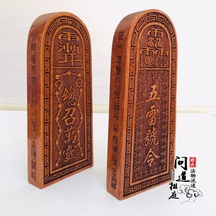 道具令牌老桃木令牌总召万灵五雷号令法器二十八星宿实木雕刻