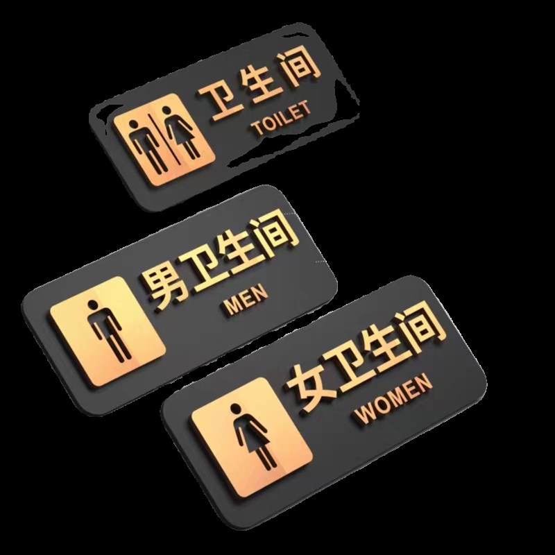 金色亚克力洗手间标牌男女厕所标志牌 WC卫生间提示牌门牌指示牌