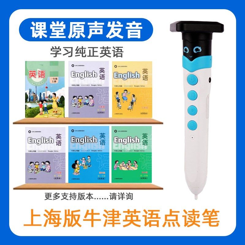上海沪教牛津试用版英语点读笔小学课本同步一三年级教材学习翻译