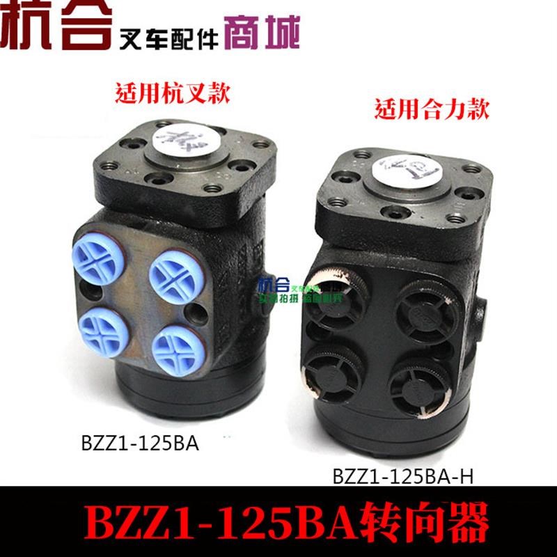 方向机 H器  转方向机512向ZZ A45合力E-35H20003吨R适用B130