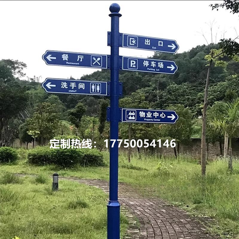 公园指示牌导向牌指引牌小区景区路牌引路牌路标方向指路牌标识牌