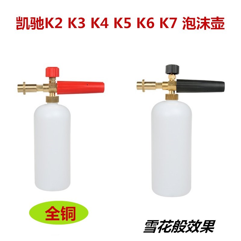 适合凯池K2K3K4K5K6K7高压洗车机泡沫壶PA壶PA泡沫发生器洗车用品