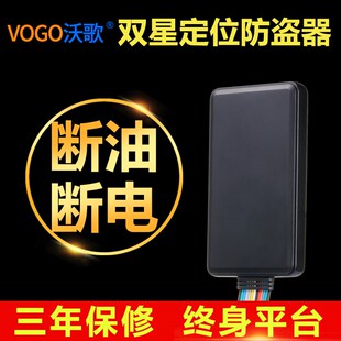 沃歌北斗汽车定位器车载卫星追踪器跟踪器