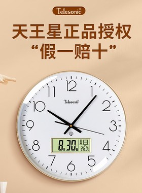 天王星电波钟挂钟钟表自动对时授时时钟日历客厅loni