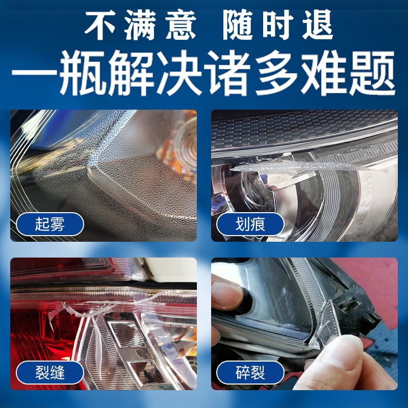 汽车后尾灯罩破损修复液划痕裂纹裂痕翻新修补胶水车灯外壳专用