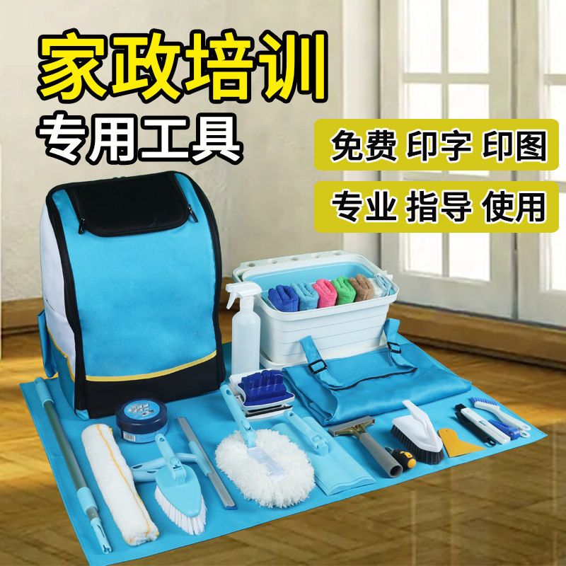 家政培训保洁用具装工具包打扫卫生深度洁用品荒整理师,家庭/个人清洁工具,家政清洁保洁工具套装,淘宝优惠券,粉丝福利购,淘宝优惠卷