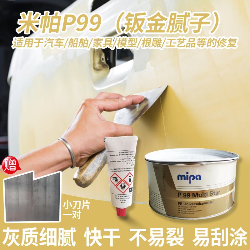 德国进口P99米帕合金灰家具原子灰超快干补土油漆汽车钣金灰腻子
