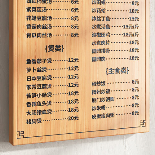饭店明档实木菜牌展示牌贴墙价目表木牌木板定制刻字店铺雕刻挂牌