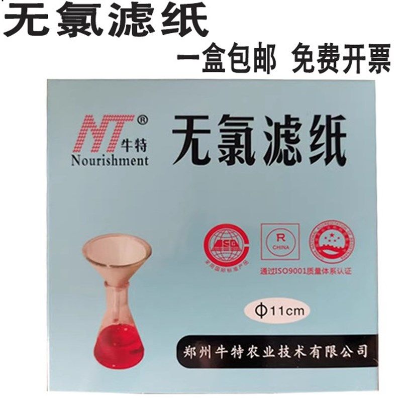 牛特牌 无氯纸 精心脱氯而成 张包装每盒 保证质量 含票,工业油品/胶粘/化学/实验室用品,滤纸,淘宝优惠券,粉丝福利购,淘宝优惠卷