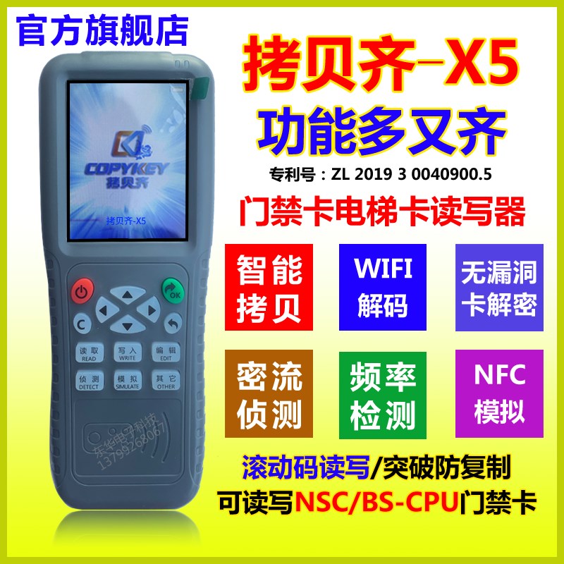 拷贝齐x5copykey电梯卡门禁卡滚动码复制机器id卡ic卡复制机读写