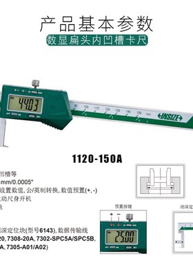 INIZE英示数显扁头内凹槽卡尺内沟槽英仕量具22mm