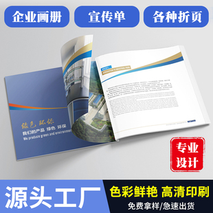 企业端宣传画册印刷定制公司广告宣传手册设计制作图册书册