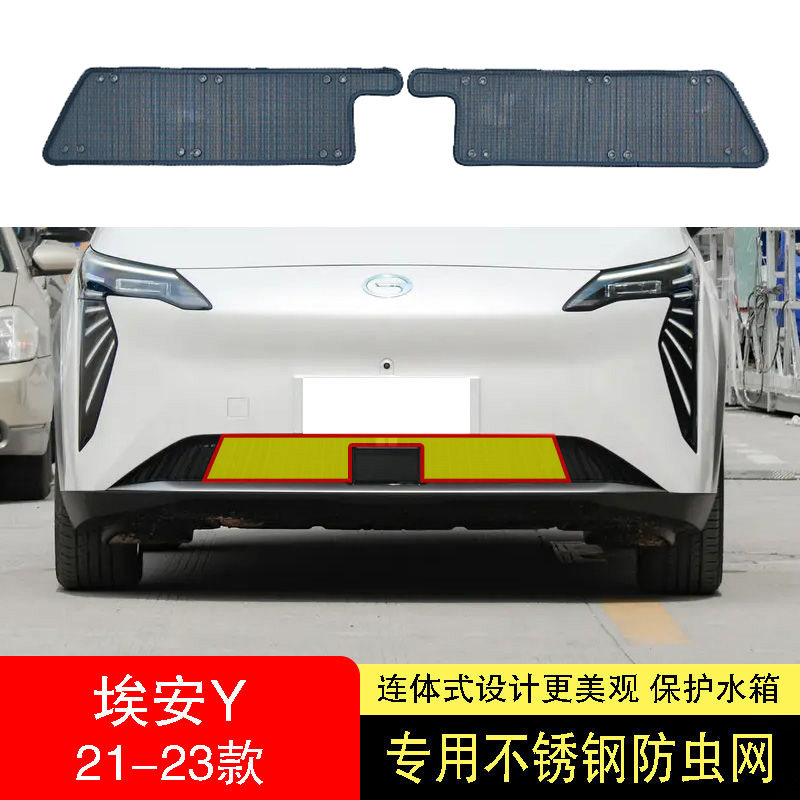 广汽埃安LU防虫网水箱防护网防尘罩内置防柳絮网蚊,汽车用品/电子/清洗/改装,汽车防虫网,淘宝优惠券,粉丝福利购,淘宝优惠卷