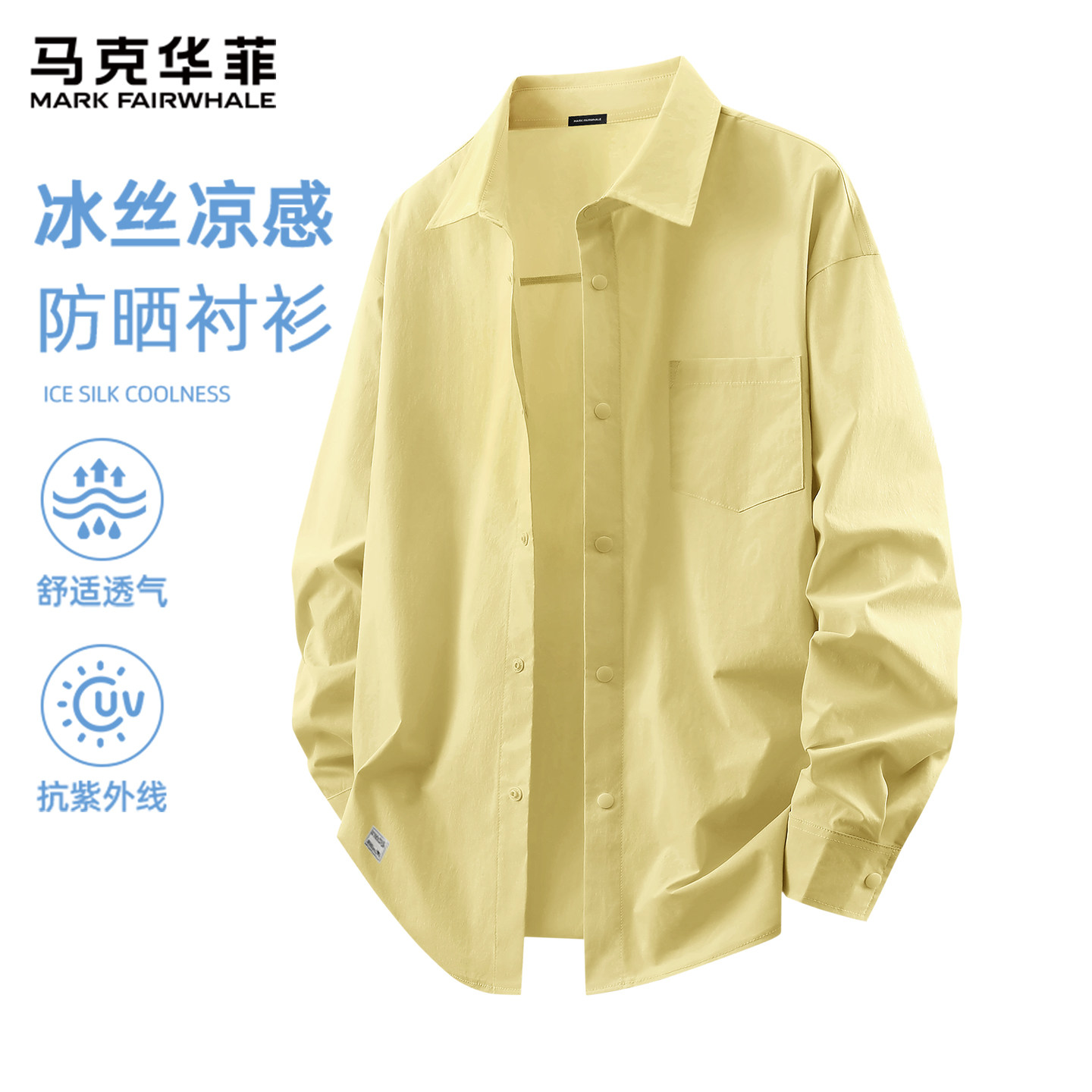 马克华菲冰丝衬衫男轻薄凉感透气防晒衬衣2026夏季宽松情侣外套S