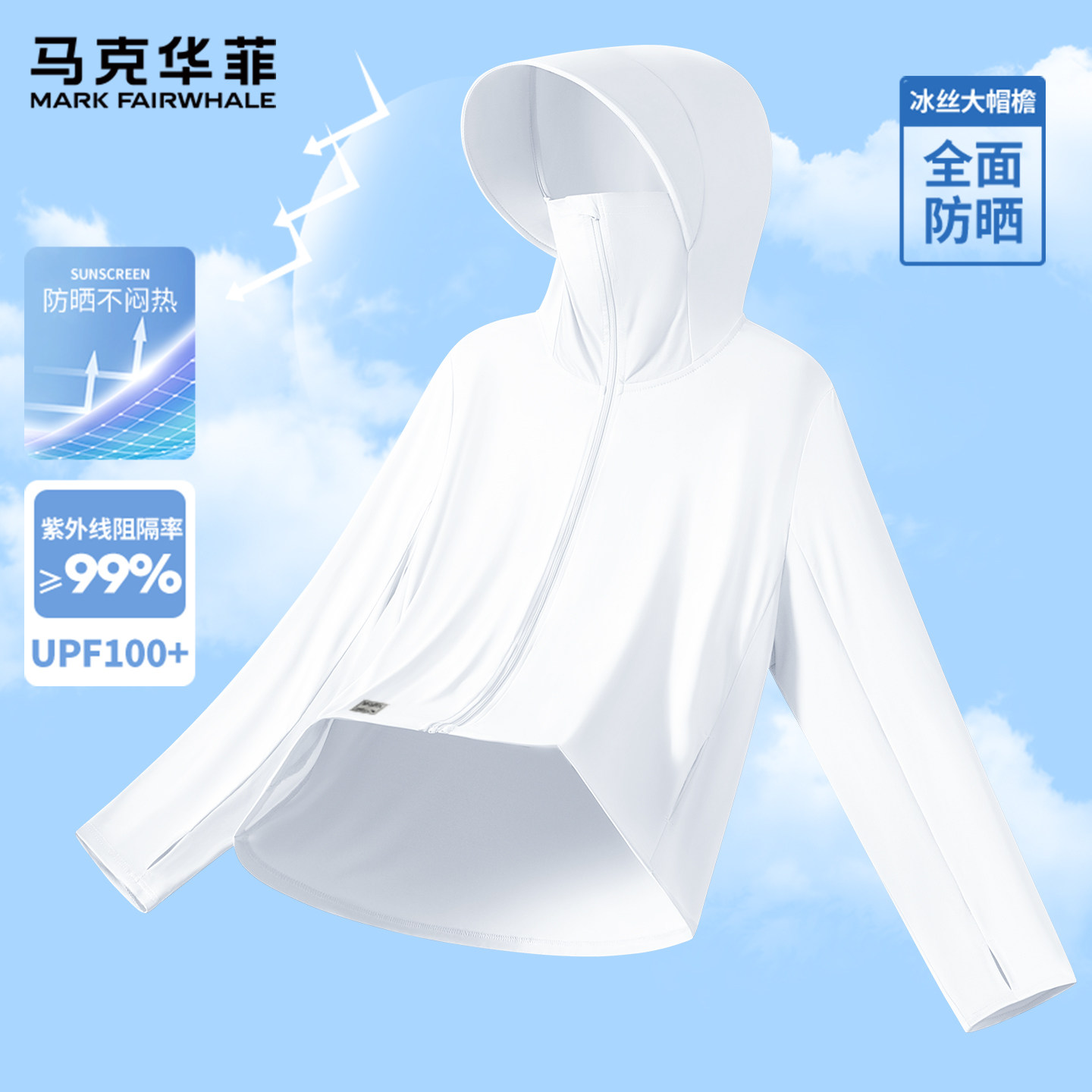 马克华菲防晒衣男款防紫外线冰丝速干外套男夏季凉感散热防晒服S