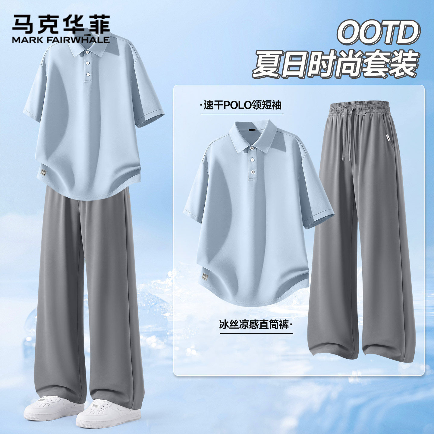 马克华菲男士穿搭一整套高级感夏季速干polo短袖冰丝直筒裤套装S