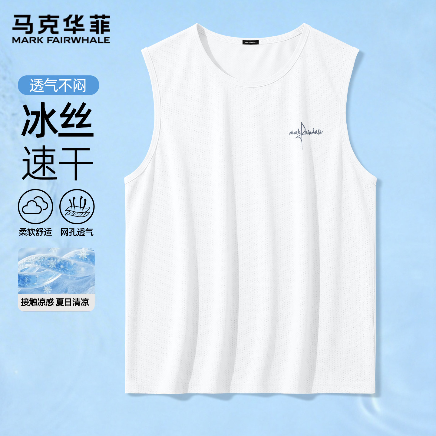 马克华菲运动健身背心男速干吸汗篮球服夏季新款白色宽肩无袖t恤S