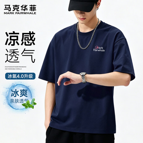 马克华菲抗菌凉感短袖t恤男透气