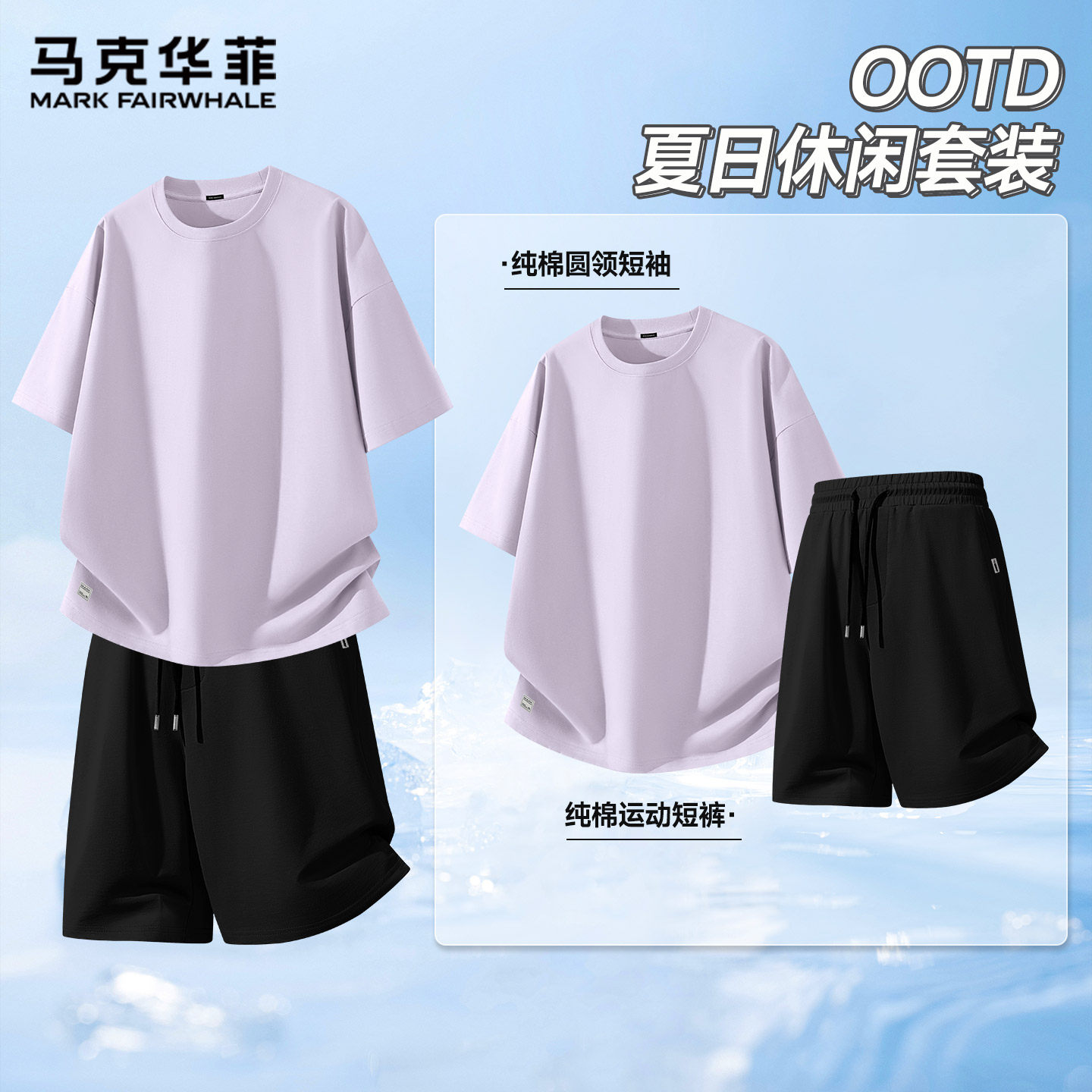 马克华菲男士运动套装夏季多巴胺穿搭纯棉短袖短裤情侣装一整套S