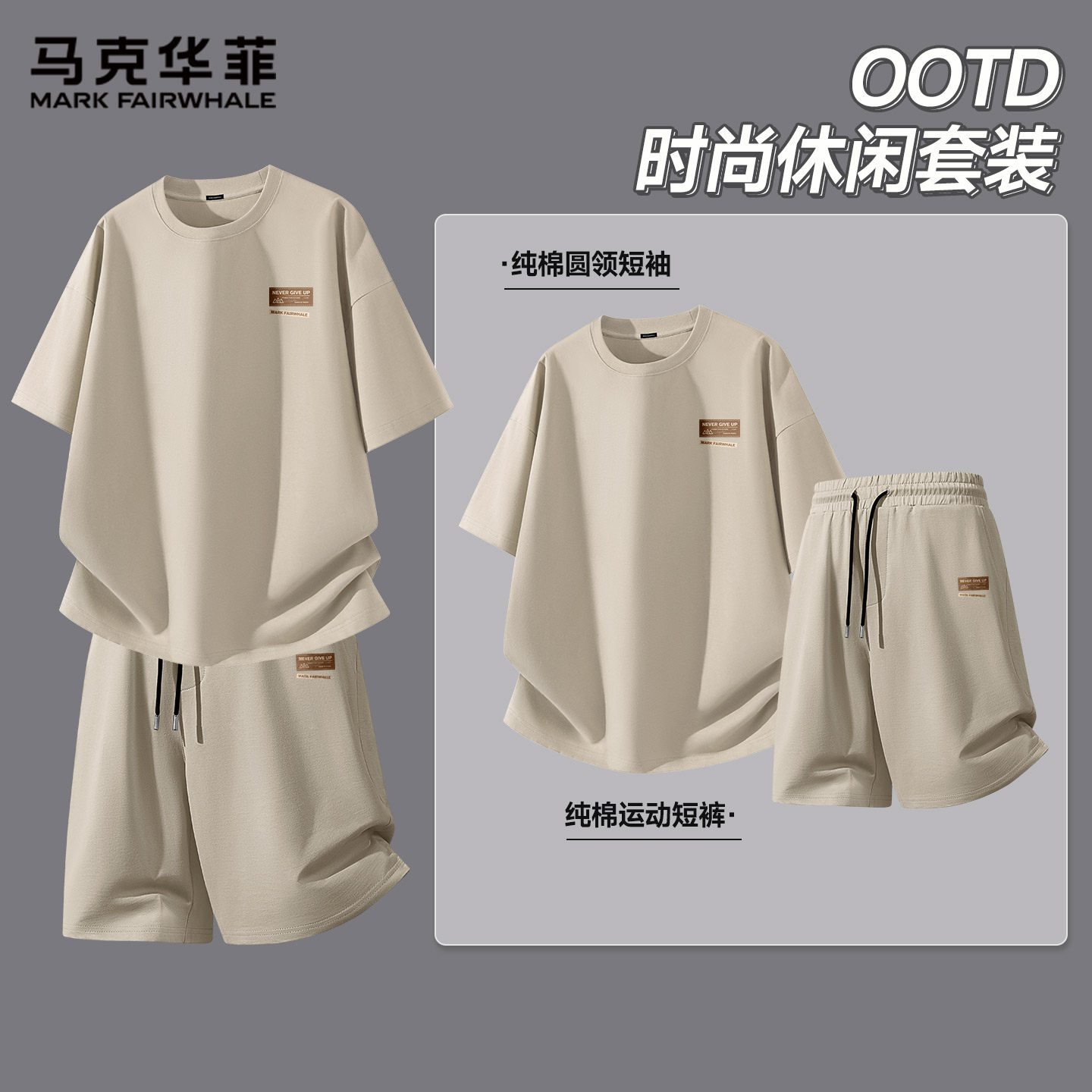 马克华菲运动套装男夏季新款纯棉透气短袖短裤高级感搭配一整套S