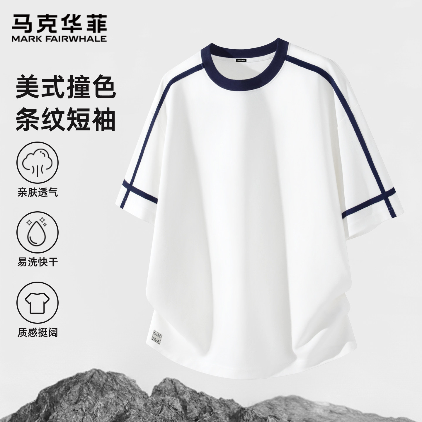 马克华菲冰丝凉感t恤男美式撞色圆领短袖2026夏季重磅高质量体恤S - 实物图