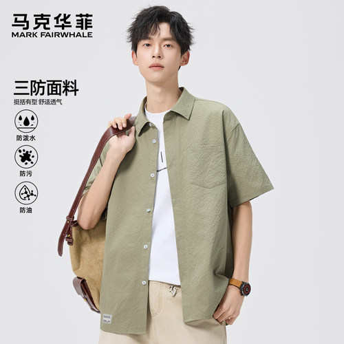 马克华菲三防肌理感短袖衬衫男士