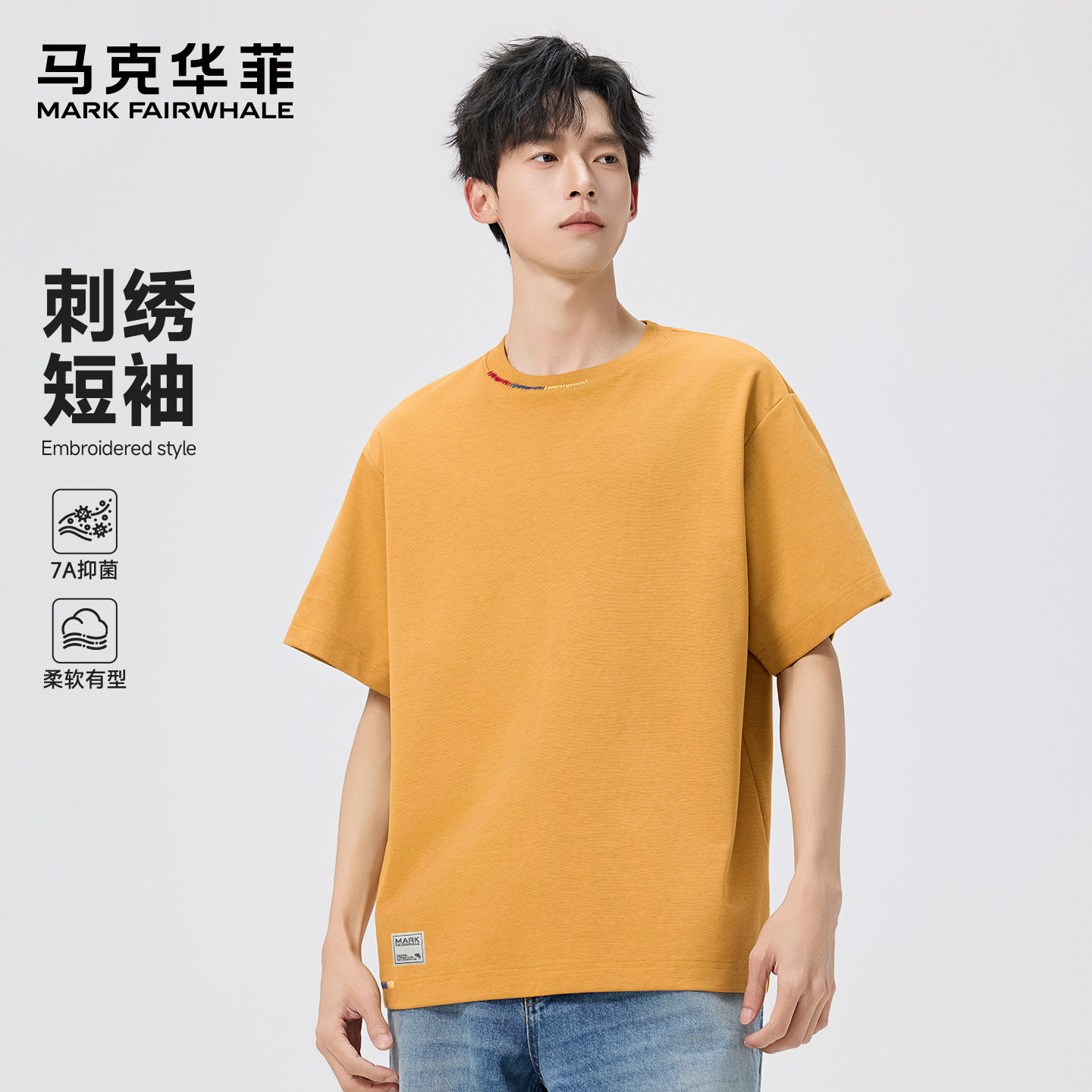 马克华菲姜黄色刺绣T恤男宽松7A级抑菌半袖2026新款凉感冰丝短袖