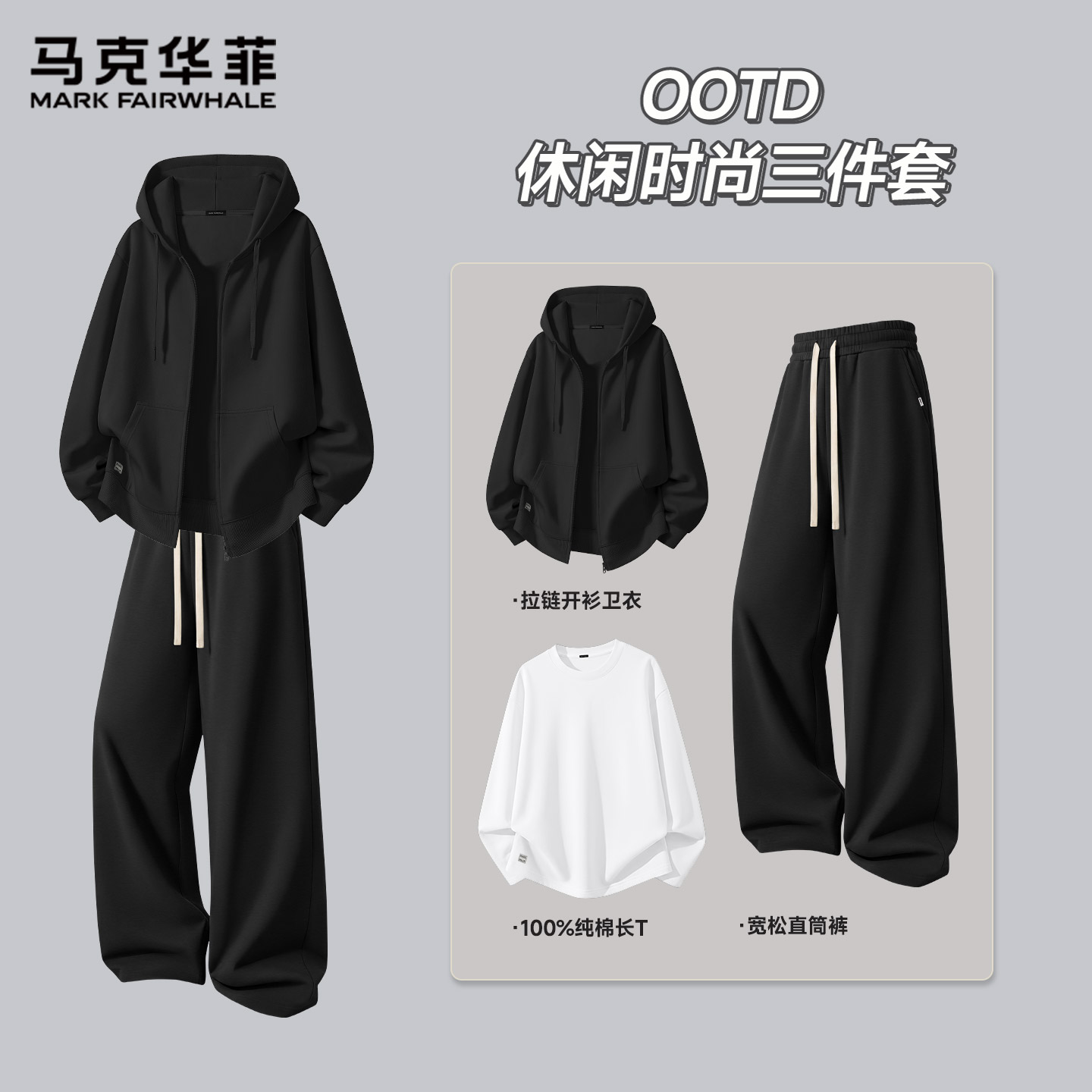 马克华菲男士休闲套装黑色潮流卫衣外套秋季打底衫直筒长裤3件套S