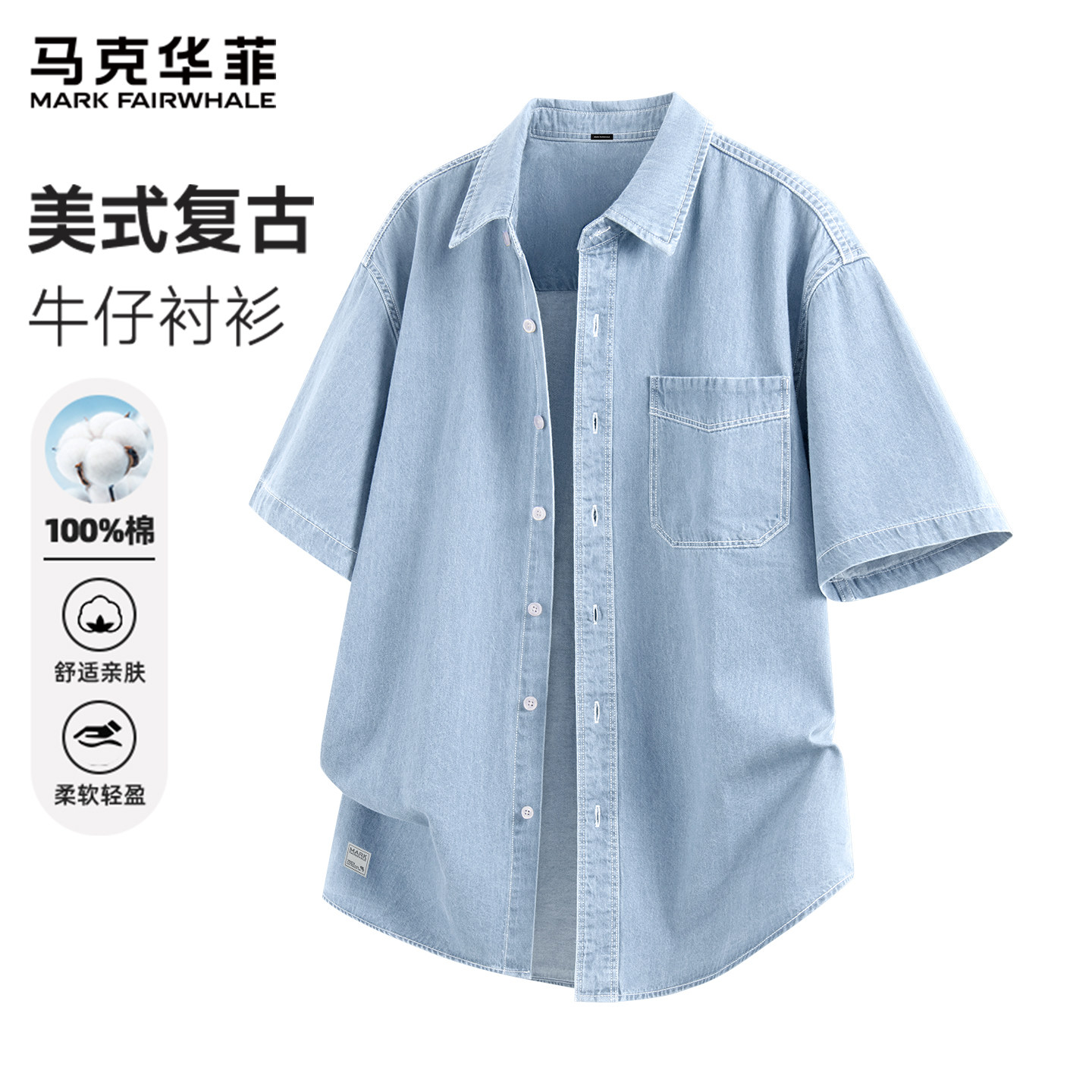 马克华菲纯棉透气短袖衬衫男款图片