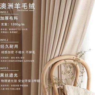 轻奢遮光天鹅绒客厅卧室不倒绒 澳洲羊毛绒窗帘丝绒奶茶色级法式