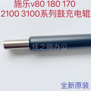 V2100 3100 适用施乐V80鼓充电辊 V180 充电辊 170鼓芯充电棍 原装