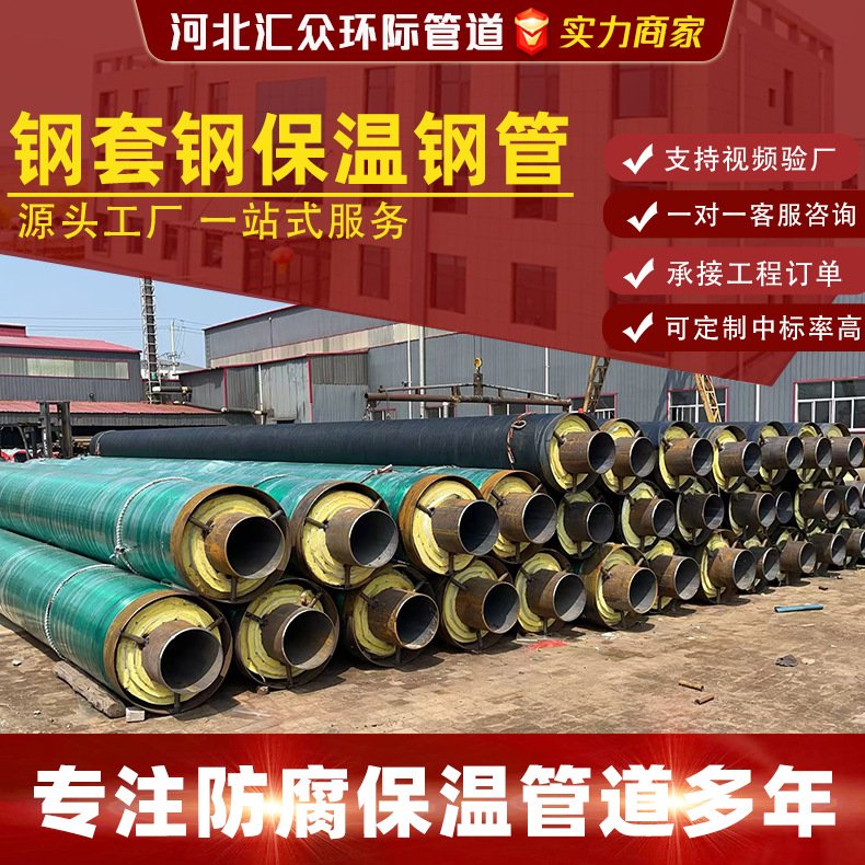 大口径预制蒸汽直埋保温管道内滑动热力输送钢套钢玻璃钢保温钢管
