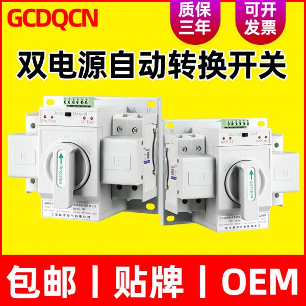 三相380双电源自动转换开关2P32A双路手动控制备用电闸切换控制器