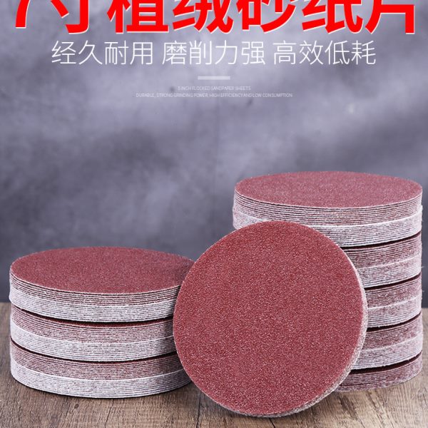 7寸植绒砂纸片自粘沙纸抛光角磨机拉绒片圆形砂纸木工打磨抛光片