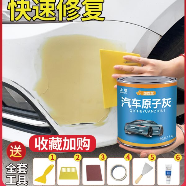 原子灰汽车补漆补车腻子快干补土钣金车漆修补专用修复合金腻子膏