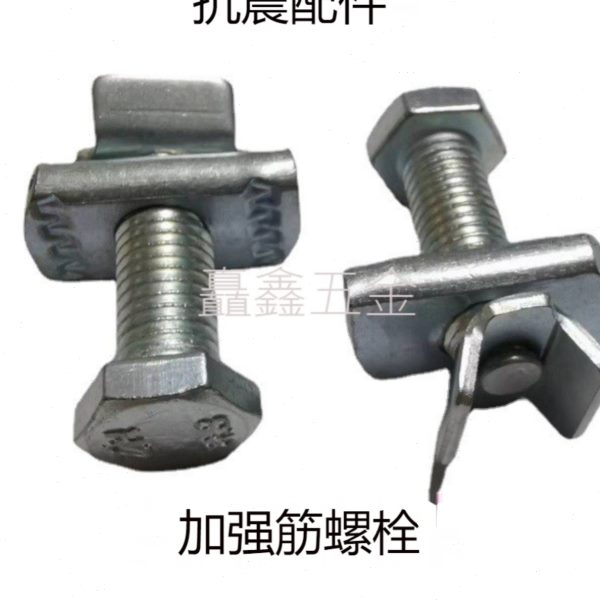 抗震支架连接件V型加劲装置丝杆压紧螺栓C型钢配件 加强筋螺丝m12