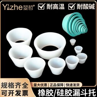实验室布氏漏斗橡胶塞万用胶塞套塞抽滤垫漏斗托过抽滤皮碗橡胶垫