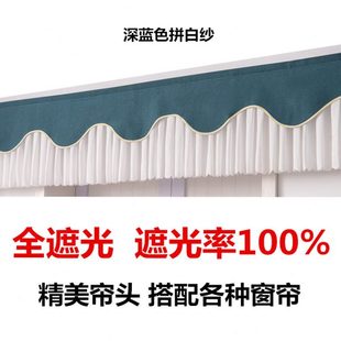 饰挡光卧室飘窗窗帘布幔 厂家定制遮光窗帘帘头窗幔魔术贴帘头装