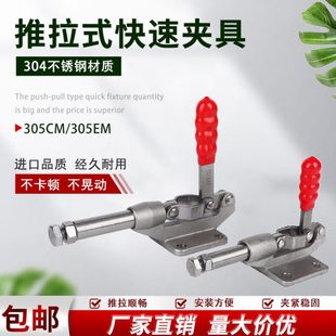 305EM工装 304不锈钢推拉式 305CM 快速夹具SD 夹钳肘夹压紧器