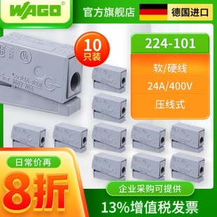 101线端子并线器家用快接头电工连接线 wago万可10只接224