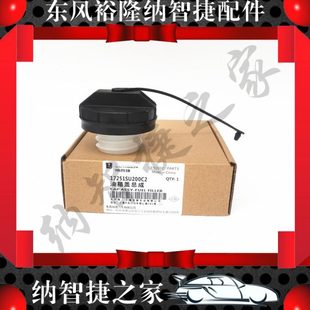 纳智捷大7油箱盖U6优6油箱口盖S5汽油加注锐3加油线原七配件大全