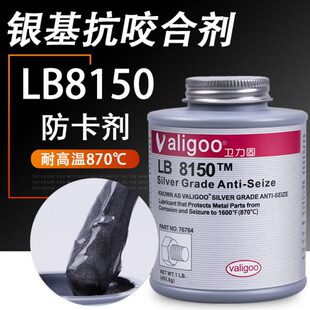 8150抗咬合剂耐高温不锈钢螺栓齿轮金属铜基防卡剂银基润滑脂防锈