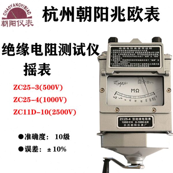 杭州朝阳ZC25-3/-4合金  ZC11D-10铝壳绝缘电阻测试仪指针 兆欧表