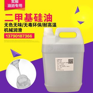 油浴锅用硅油二甲基硅油实验室用高温导热油浴锅300度
