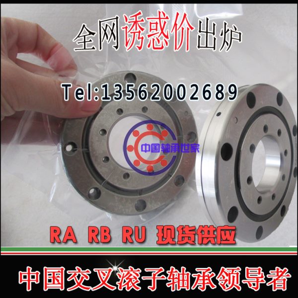 国产高精度交叉滚子轴承机械手臂转台RA 19013 20013 UUCC0P5