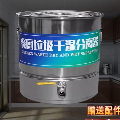 不锈钢餐厨泔水桶厨房垃圾处理机干湿油水分离器饭店潲水过滤商用