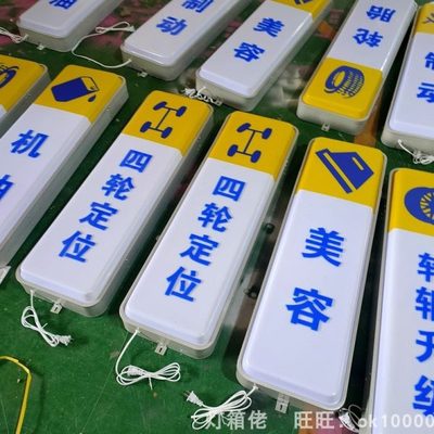 汽修厂4S店吸塑灯箱洗车汽车美容发光LED广告牌工位轮胎四轮定位