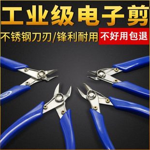 5寸工业不锈钢偏口钳斜口钳斜嘴钳如意钳模型剪塑料钳子 电子剪钳
