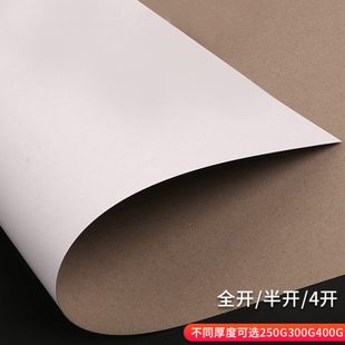正度全开 纸250克300克400g厚硬卡纸模型 半开 4开K灰底白卡纸打版
