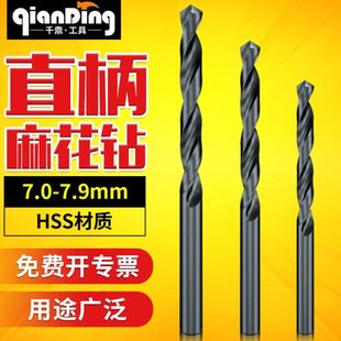 7.4 7.7 7.2 千鼎6542軋制直柄鉆 7.3 7.9mm 7.6 7.1 7.0 7.5 7.8